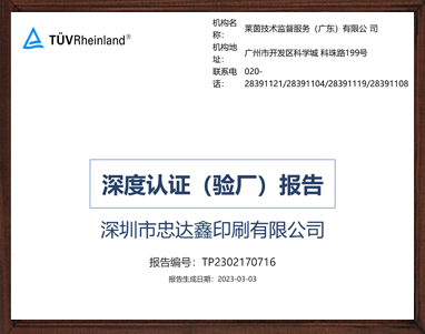 深度驗廠報告